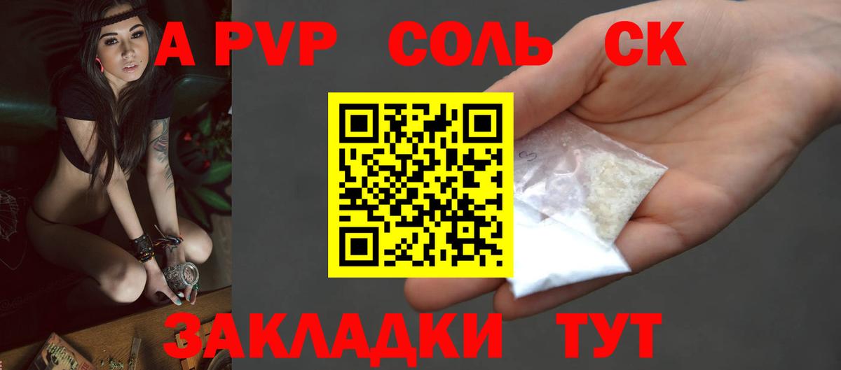 Alpha PVP СК Юрга