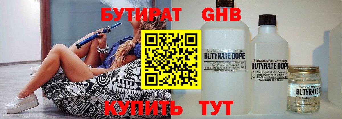 Бутират GHB Юрга