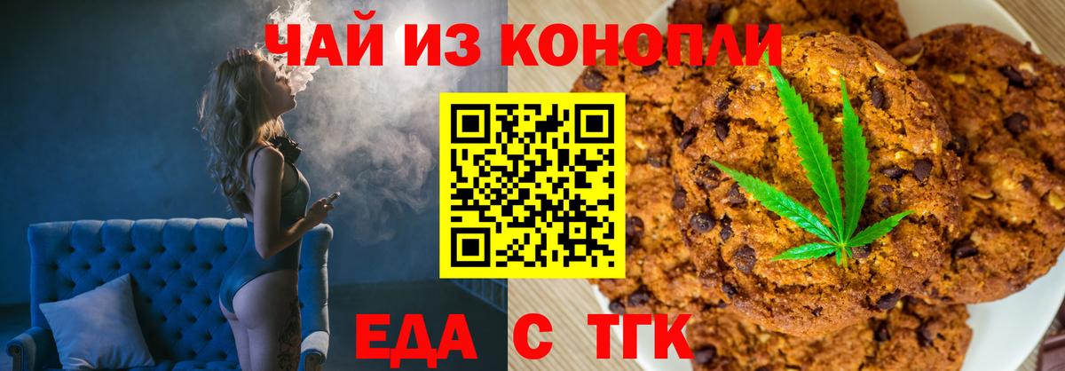 Юрга  Печенье с ТГК марихуана  Вход с VPN 