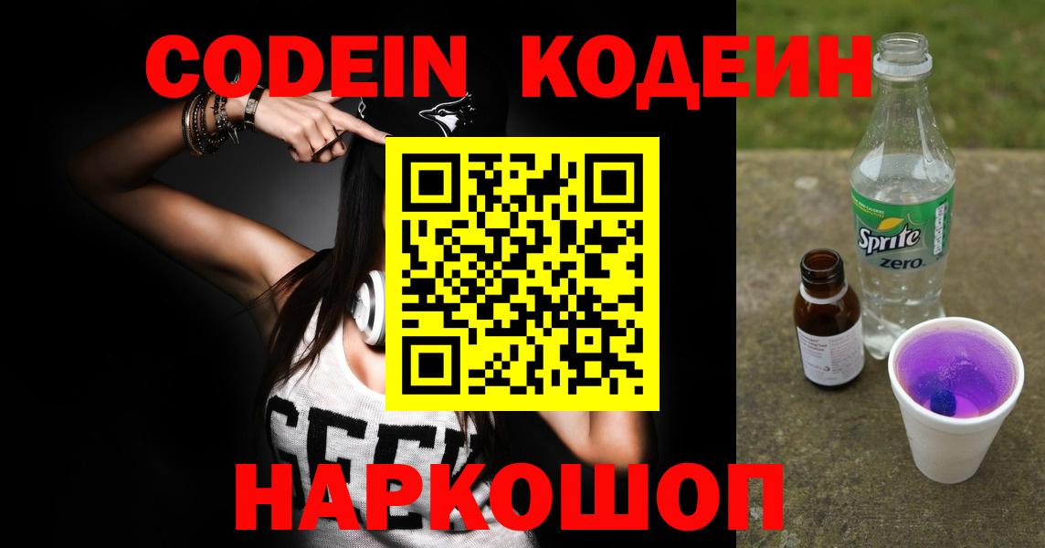 Кодеин напиток Lean (лин) Юрга