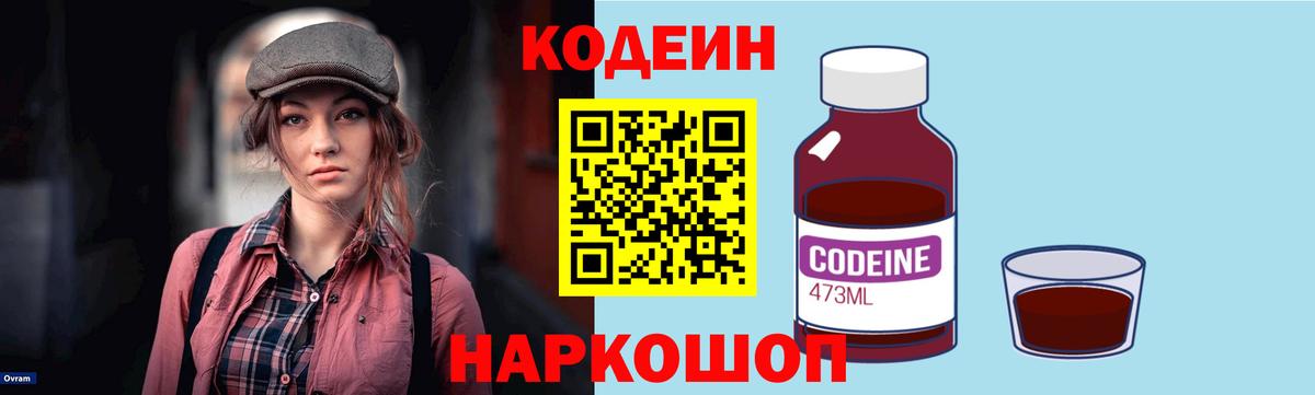 Кодеиновый сироп Lean Purple Drank  Кодеиновый сироп Lean Purple Drank  Юрга  Вход с VPN 