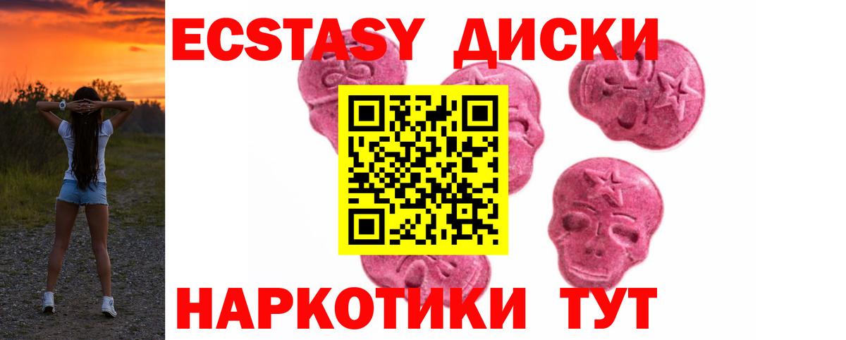 ЭКСТАЗИ  Ecstasy Cube  Вход с VPN  сайты даркнета клад  Юрга  ЭКСТАЗИ круглые 