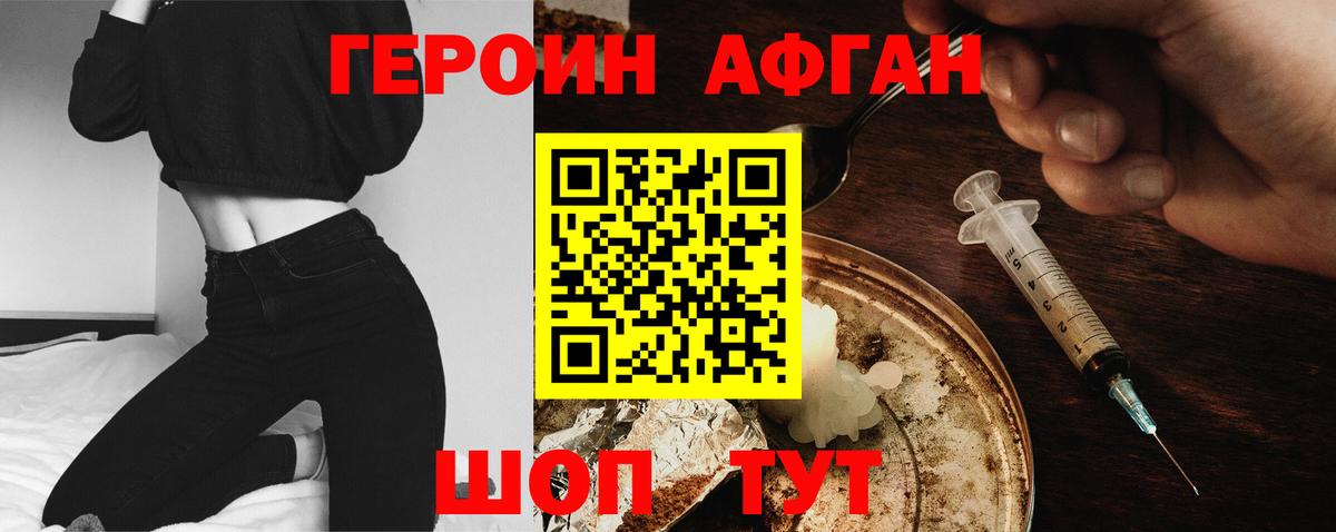Героин Heroin Юрга