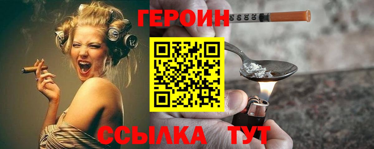 Героин  Вход с VPN  Юрга  Героин белый 