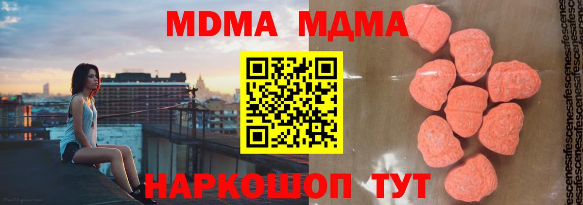 МДМА  МДМА VHQ  Юрга  Вход с VPN  МДМА кристаллы 