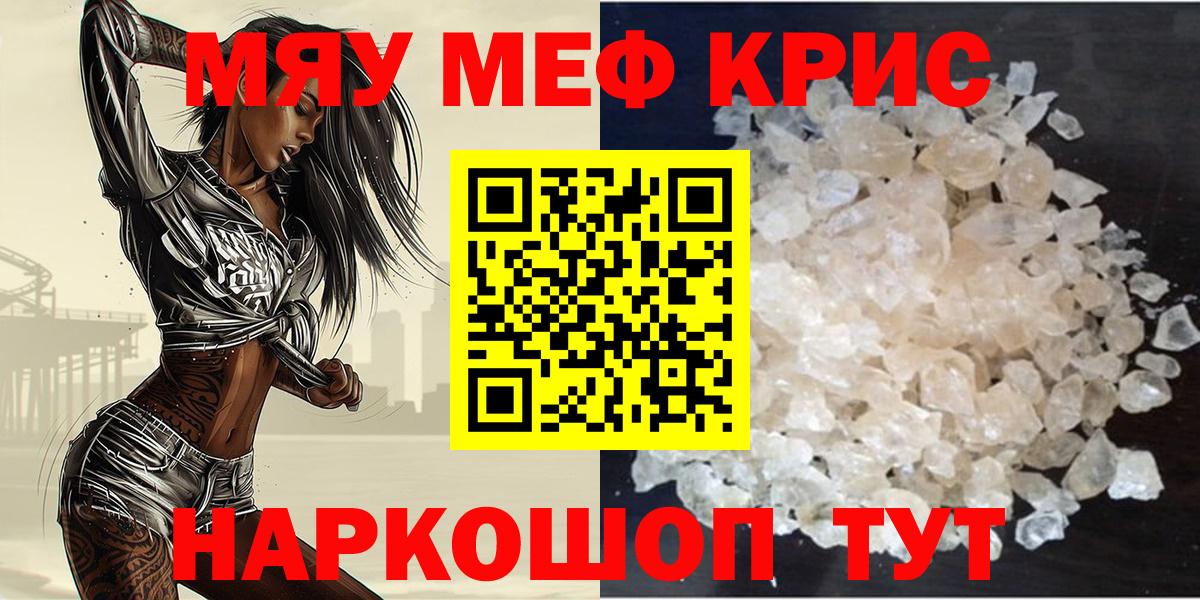 Меф мука Юрга