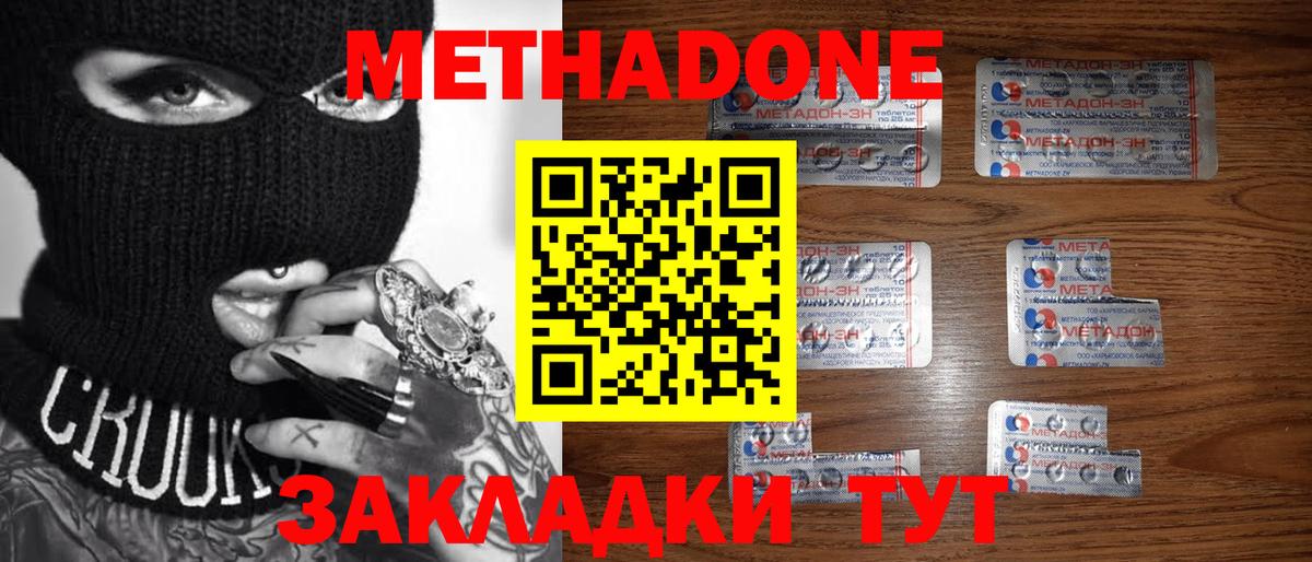 Метадон methadone  Вход с VPN  Юрга 