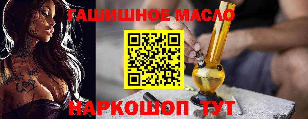 ТГК гашишное масло Юрга