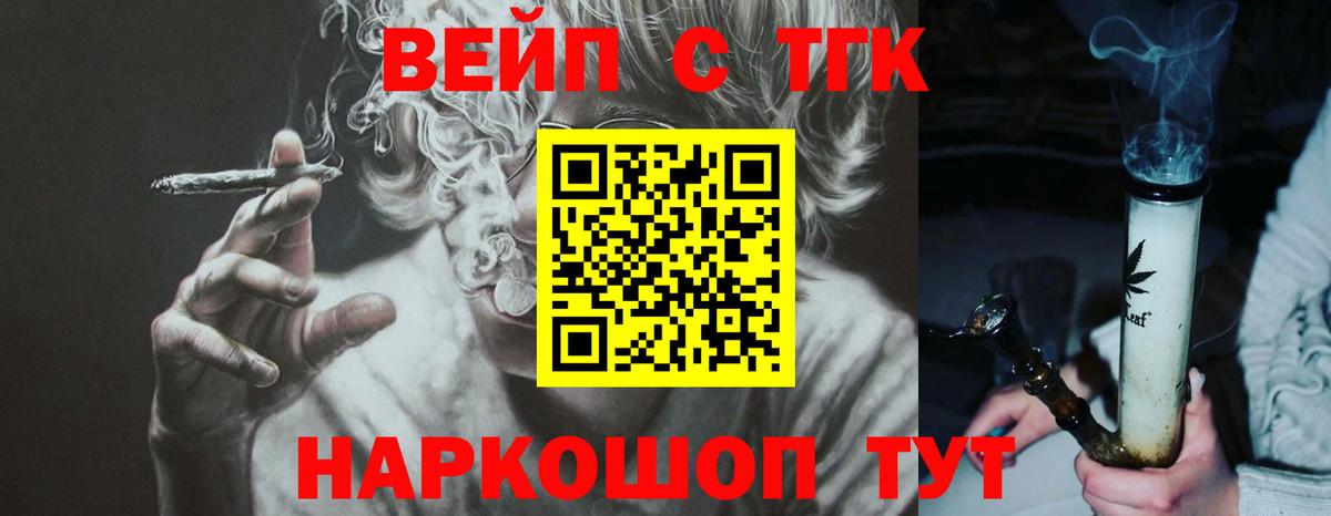 Дистиллят ТГК вейп  ТГК вейп с тгк  Вход с VPN  цена наркотик  Юрга 